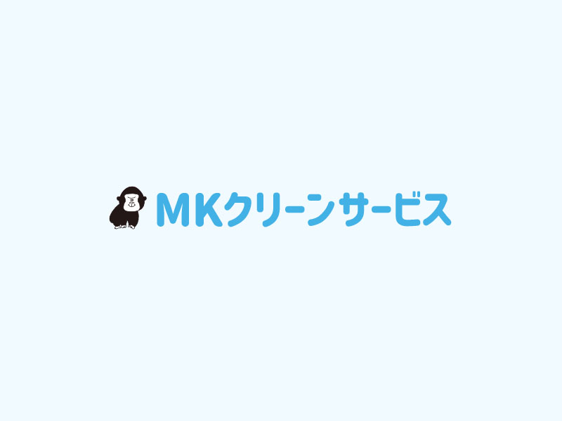 MKクリーンサービス